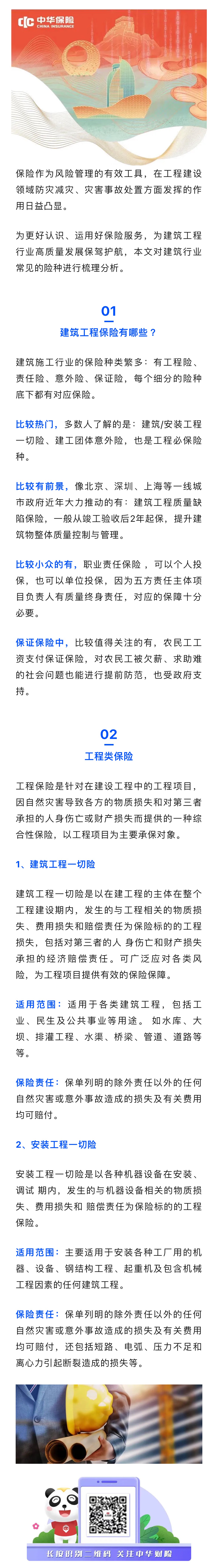 工程险.jpg