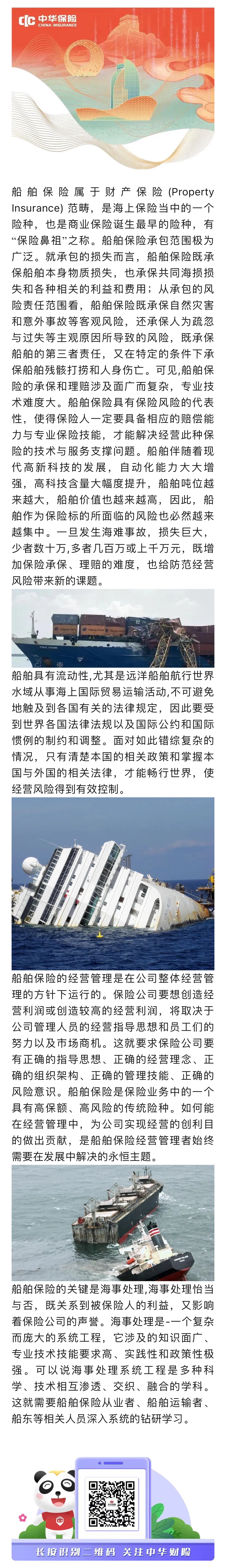 船舶险.jpg