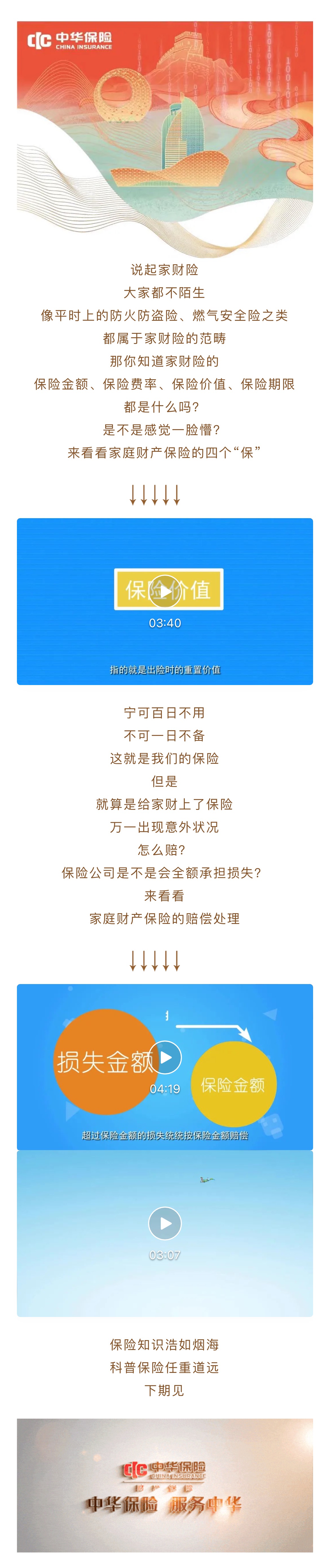 家财险.jpg
