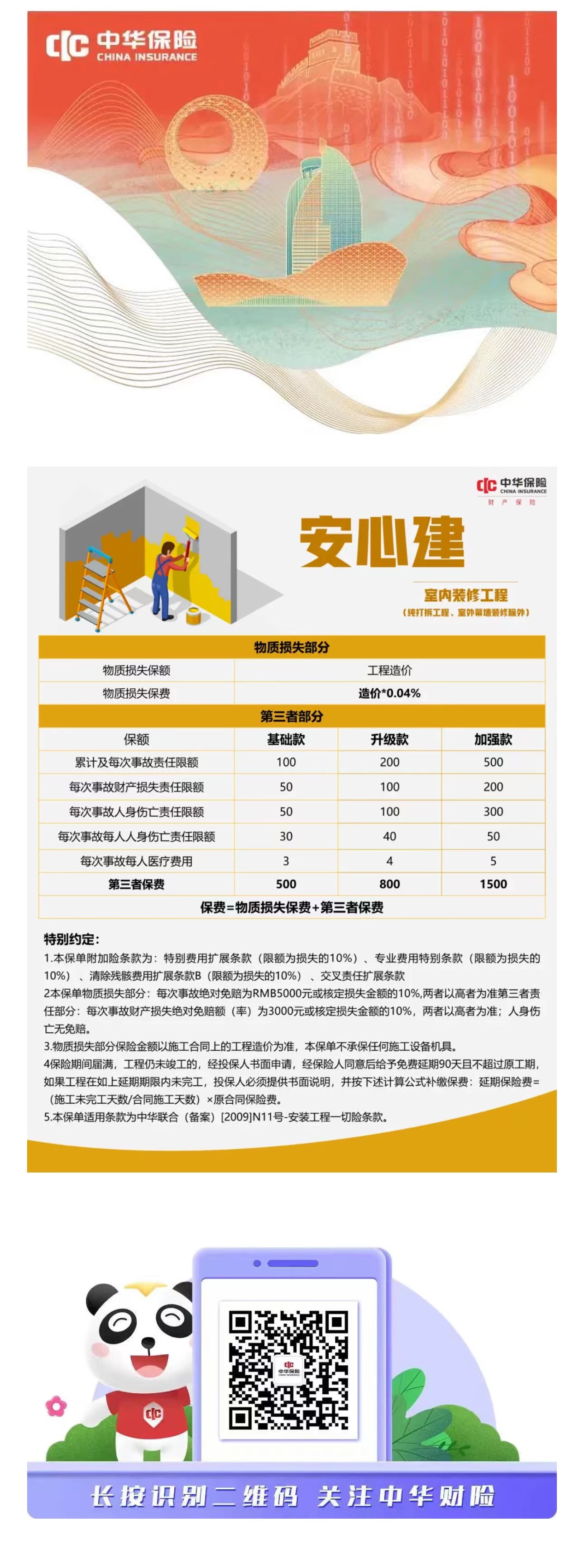 工程险 (1).jpg