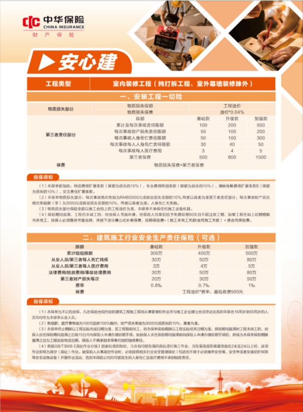 工程险-1.png